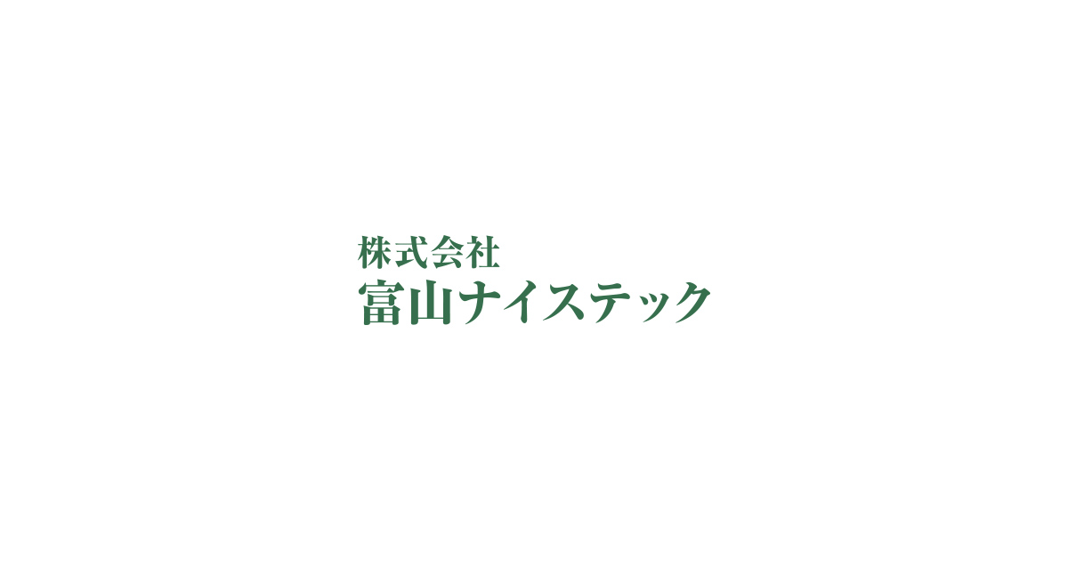 株式会社富山ナイステック