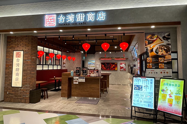 你好！台湾甜商店！